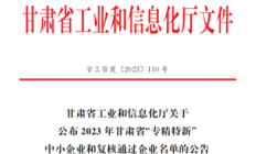 千亿体育信尔达获评甘肃省“专精特新”中小企业