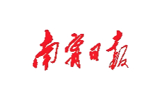 南宁日报：提升银发经济含“金”量 ——“养老消费”成经济增长与民生改善的双向引擎