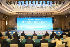 蘇如春應(yīng)邀出席湛江市第二屆企業(yè)家大會(huì)——共謀發(fā)展新篇 共繪發(fā)展藍(lán)圖